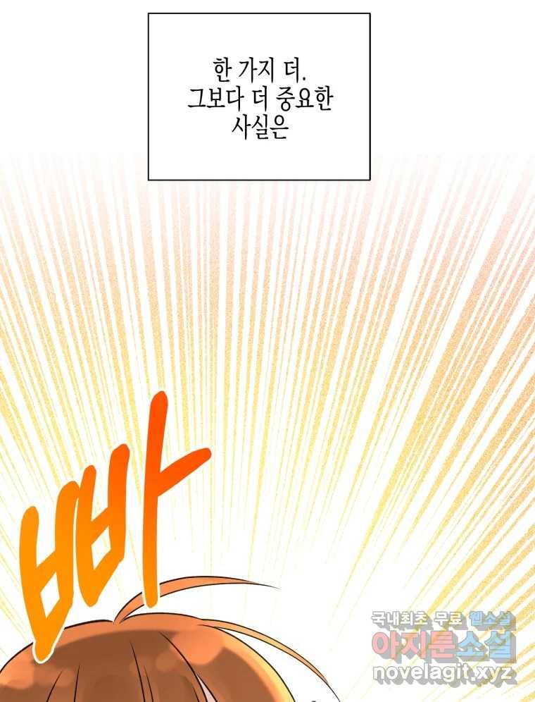 너를 만나다 104화 133