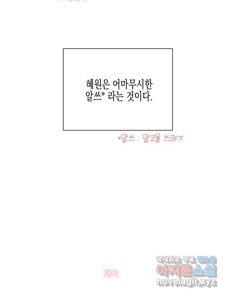 너를 만나다 104화 135