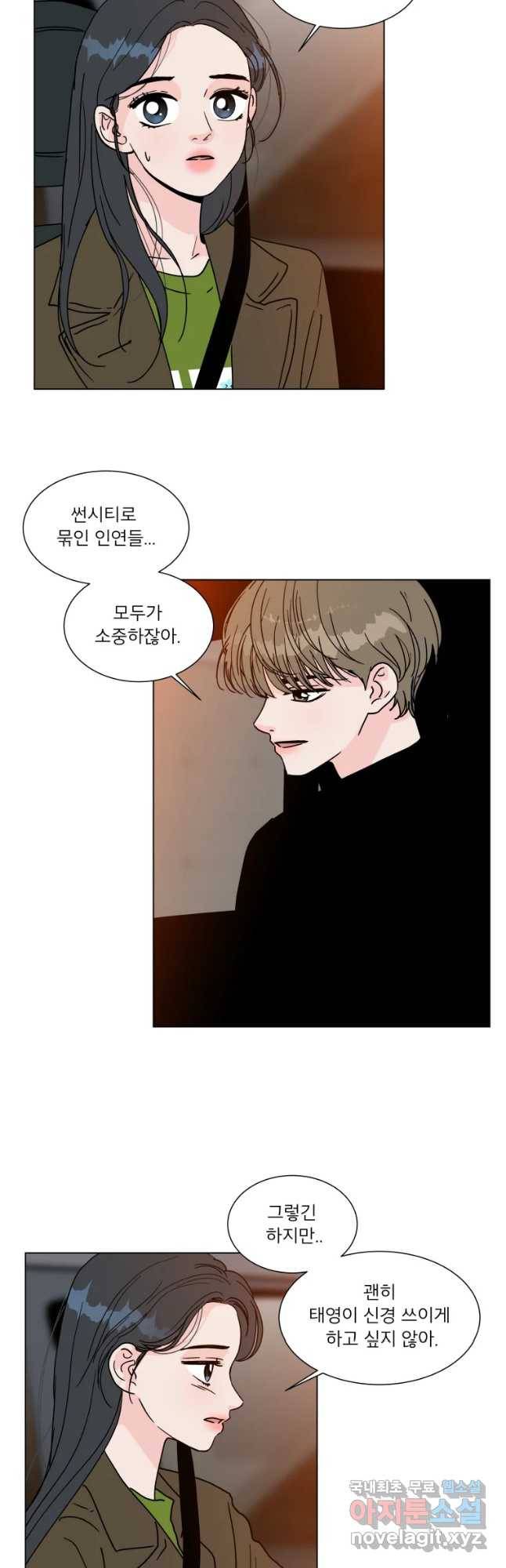 우리집이거든요! 168화 2
