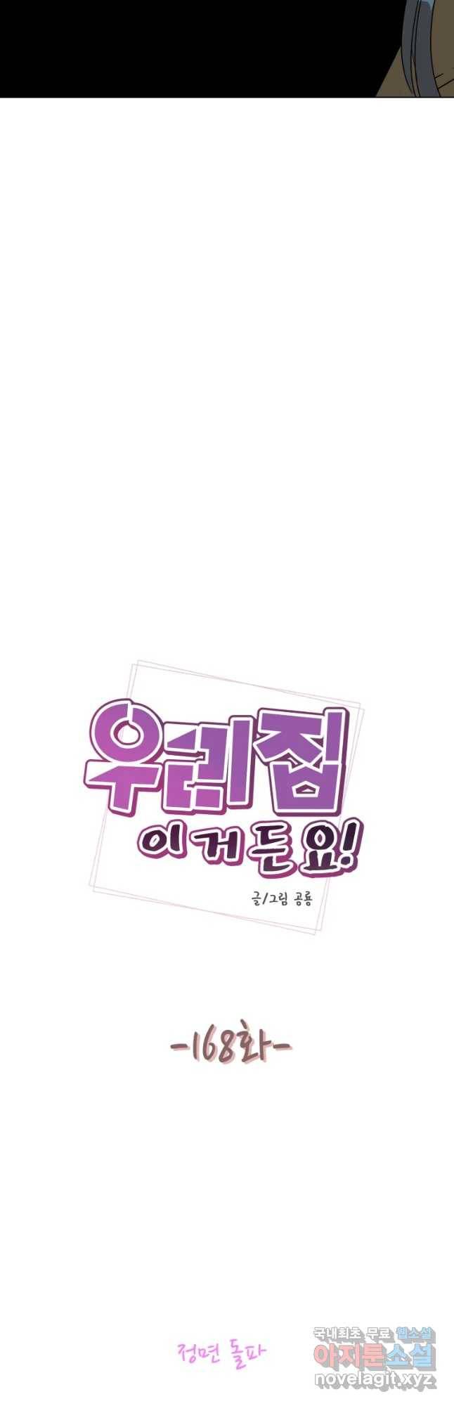 우리집이거든요! 168화 4