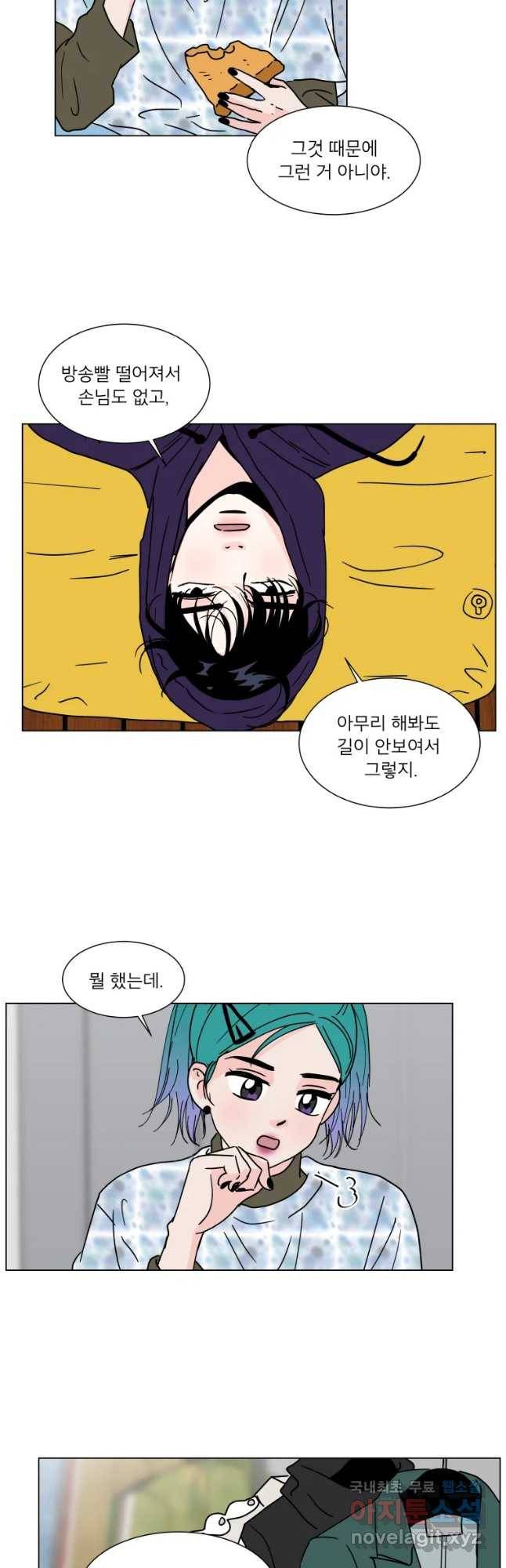우리집이거든요! 168화 7