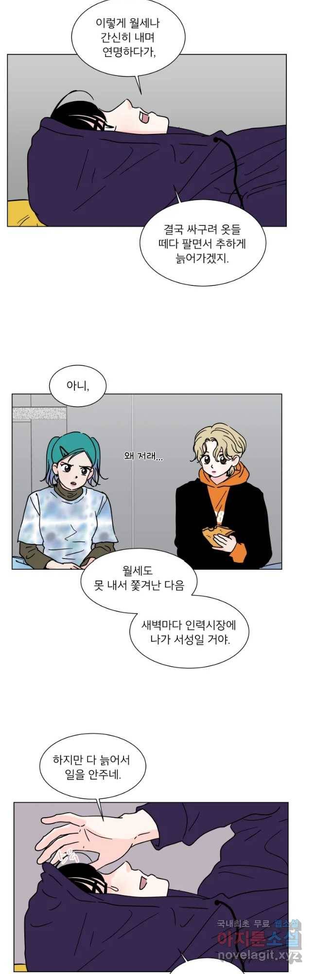 우리집이거든요! 168화 12