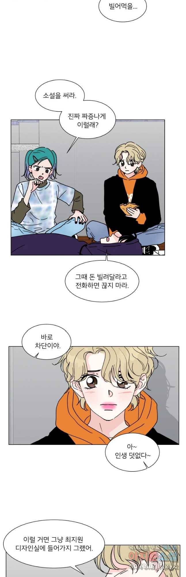 우리집이거든요! 168화 13