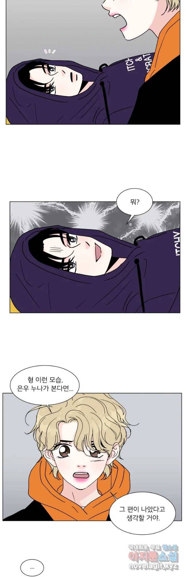 우리집이거든요! 168화 14