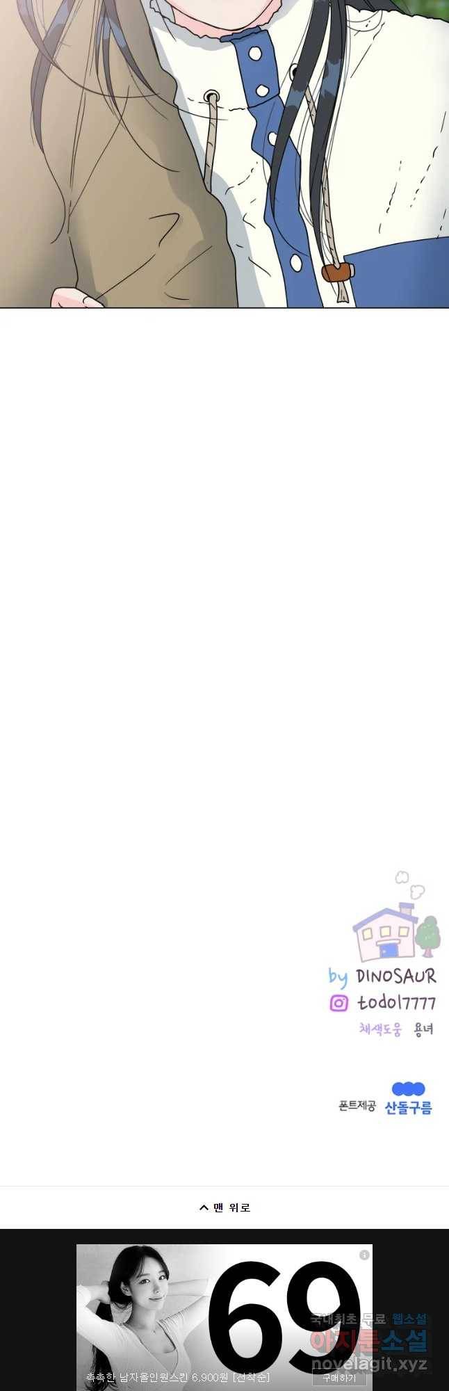 우리집이거든요! 168화 33