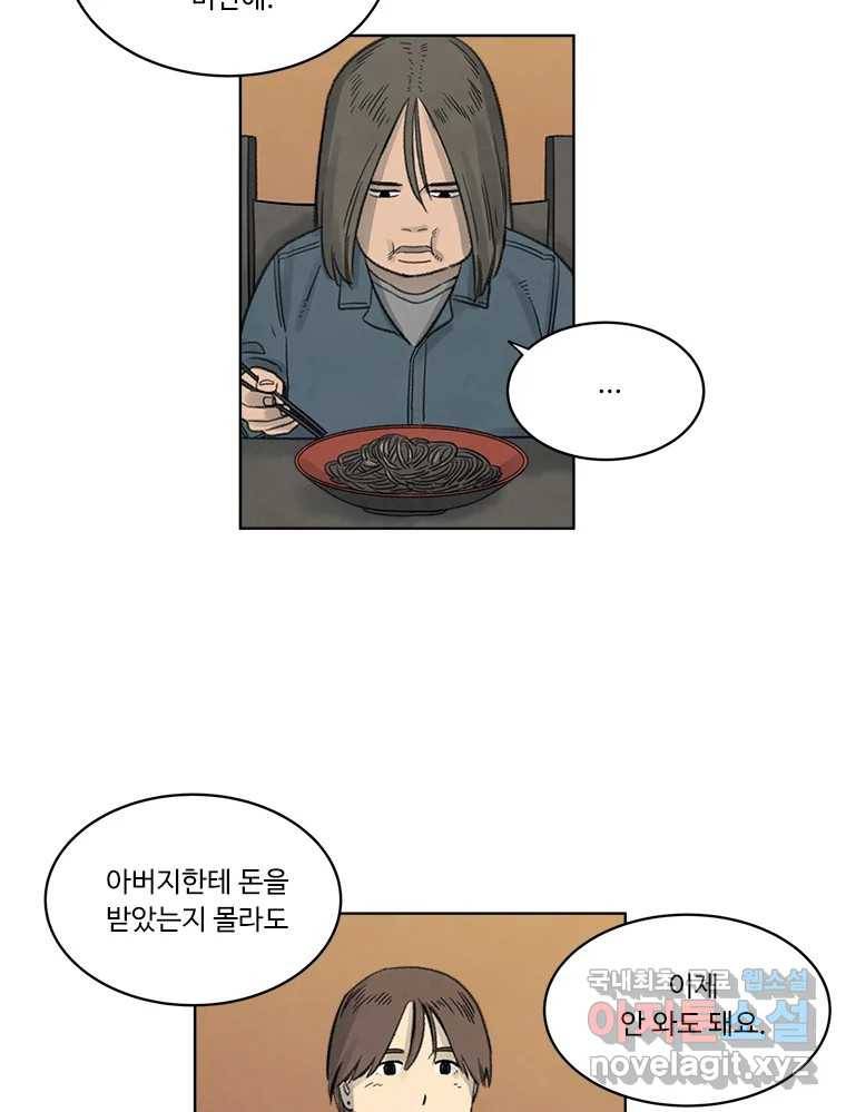 화폐개혁  황사장편 15화 18