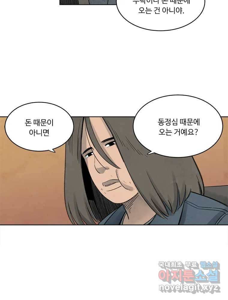화폐개혁  황사장편 15화 20