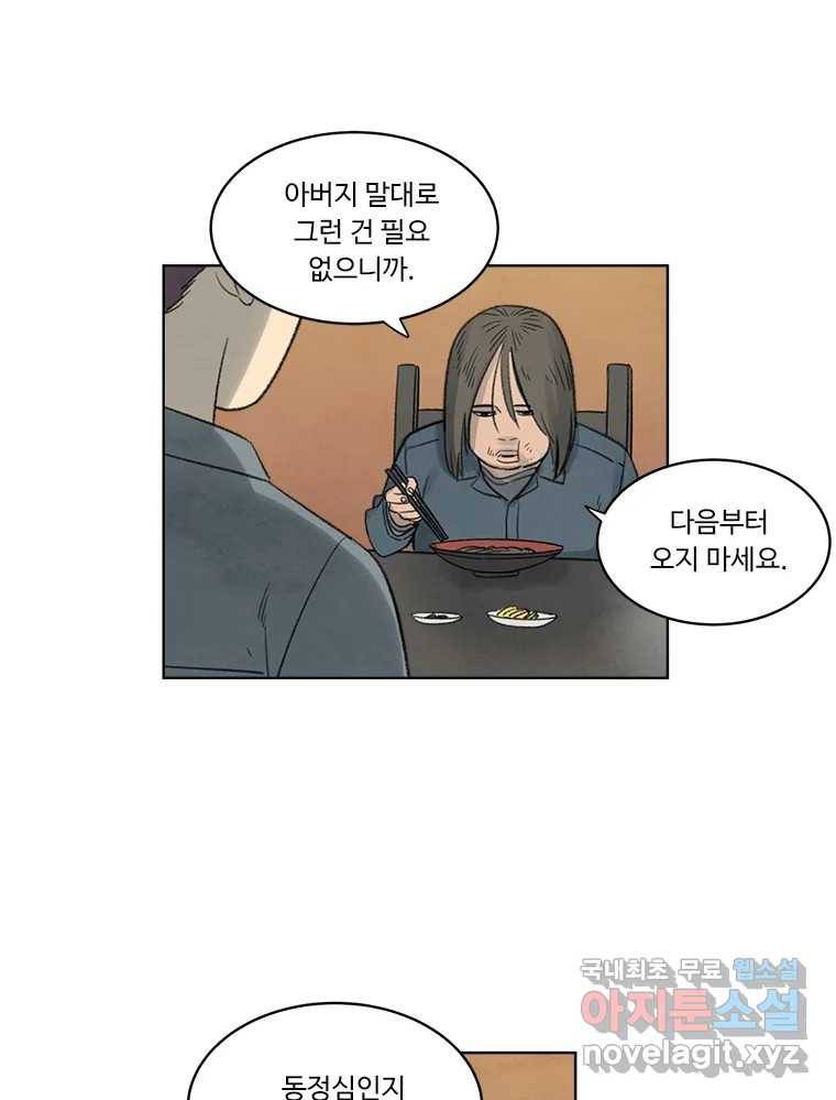 화폐개혁  황사장편 15화 21