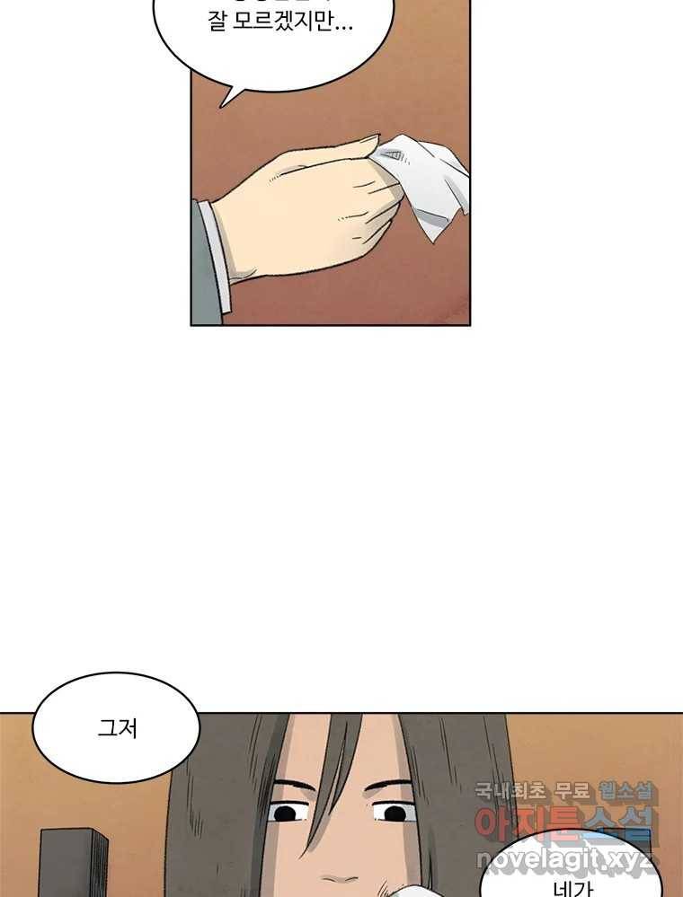 화폐개혁  황사장편 15화 22
