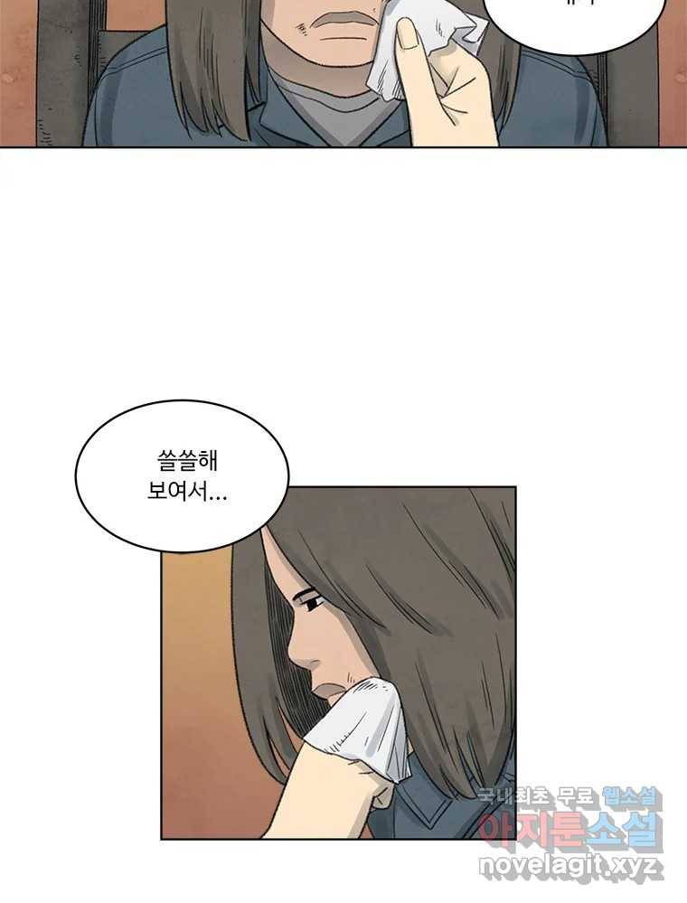 화폐개혁  황사장편 15화 23