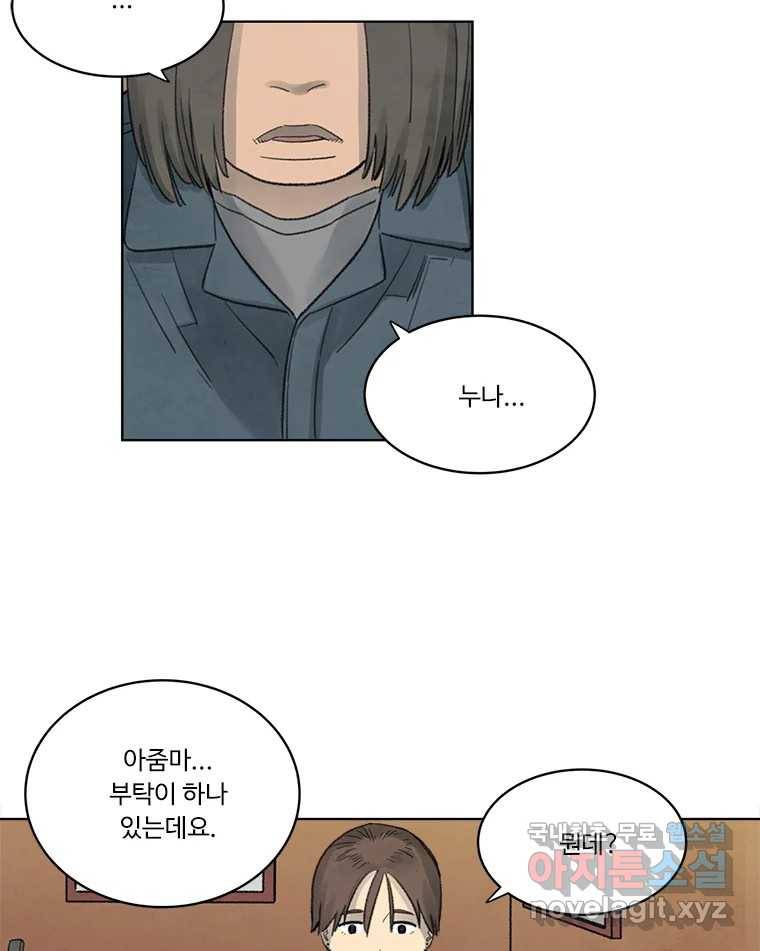 화폐개혁  황사장편 15화 26