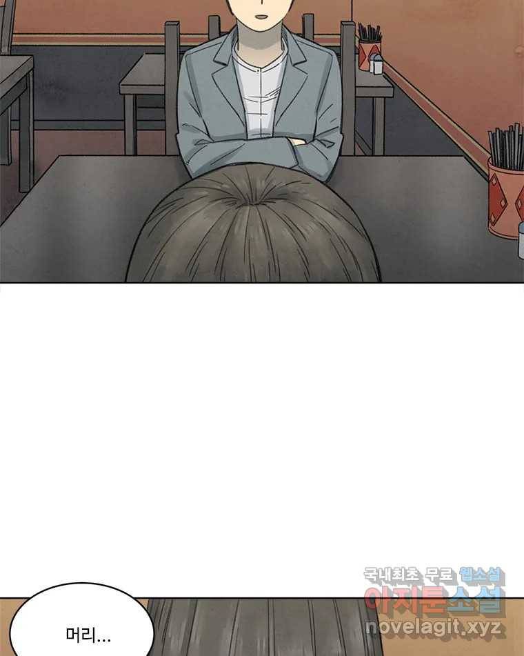 화폐개혁  황사장편 15화 27