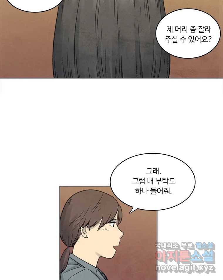 화폐개혁  황사장편 15화 28