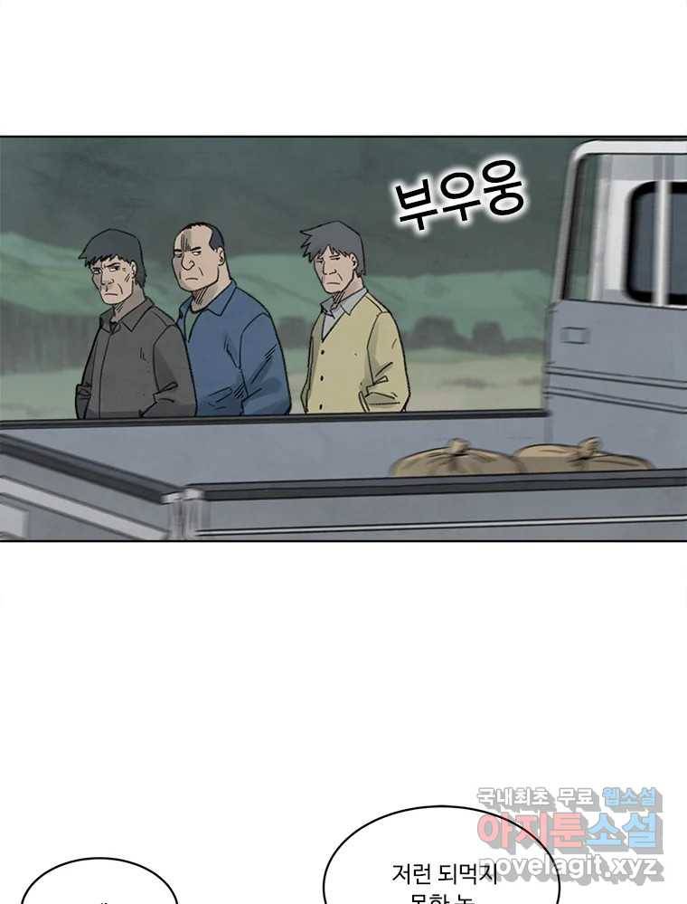 화폐개혁  황사장편 15화 34