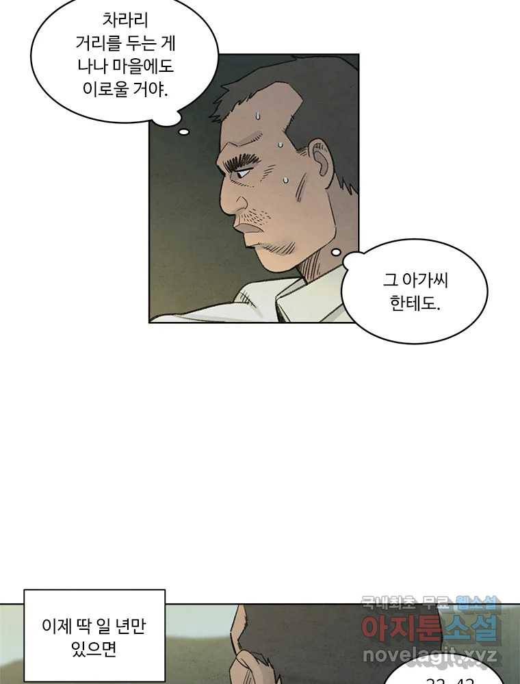 화폐개혁  황사장편 15화 43