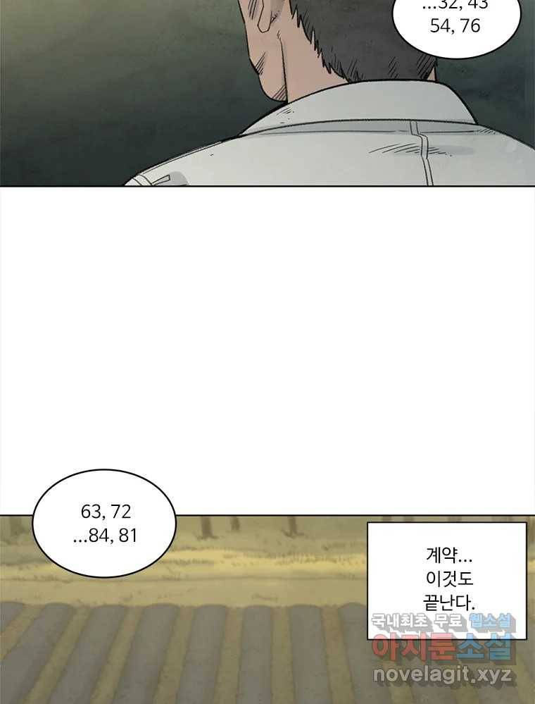 화폐개혁  황사장편 15화 44
