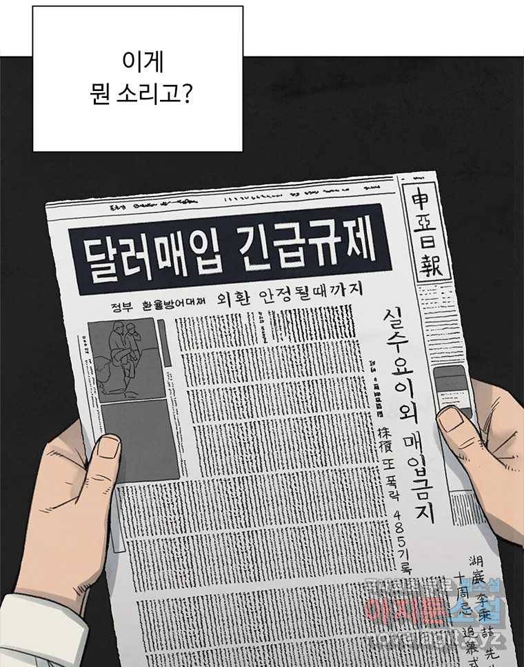 화폐개혁  황사장편 15화 54