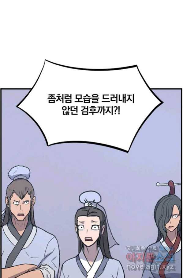 불사무적 240화 1