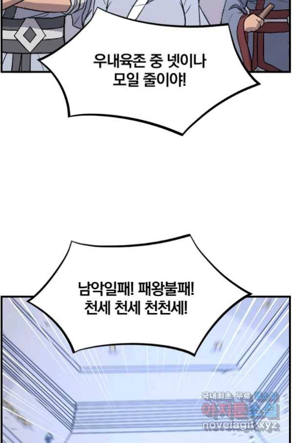 불사무적 240화 2