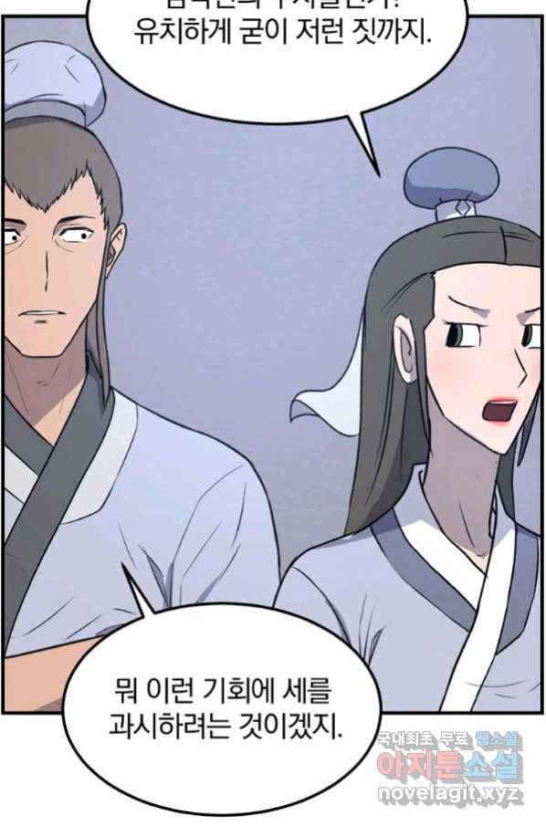 불사무적 240화 4