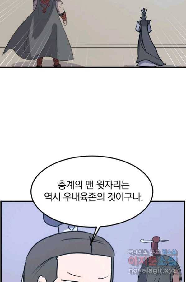 불사무적 240화 6