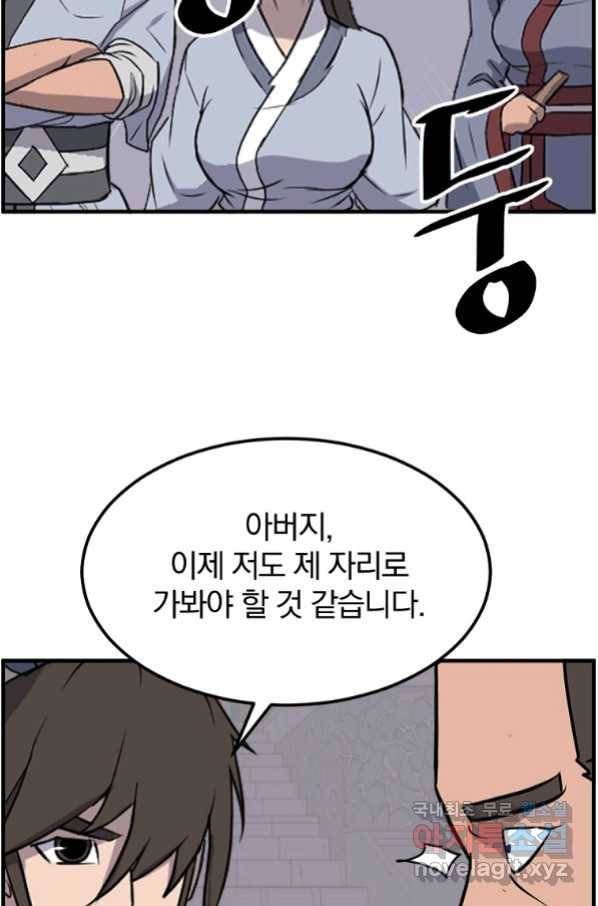 불사무적 240화 10