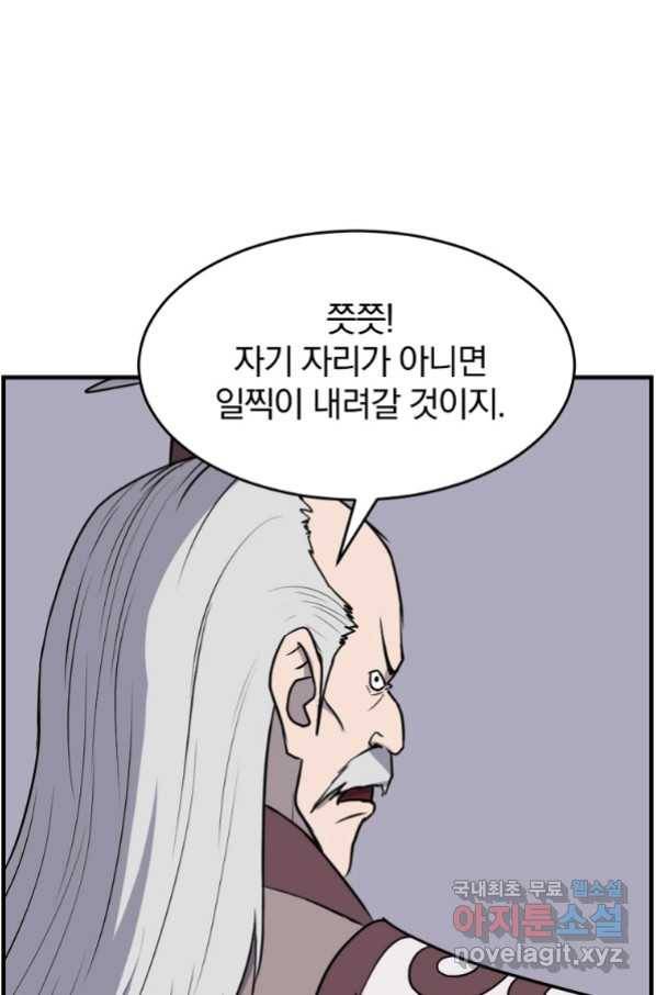 불사무적 240화 20