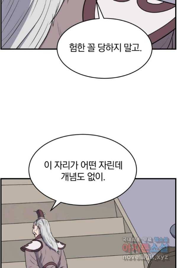 불사무적 240화 21