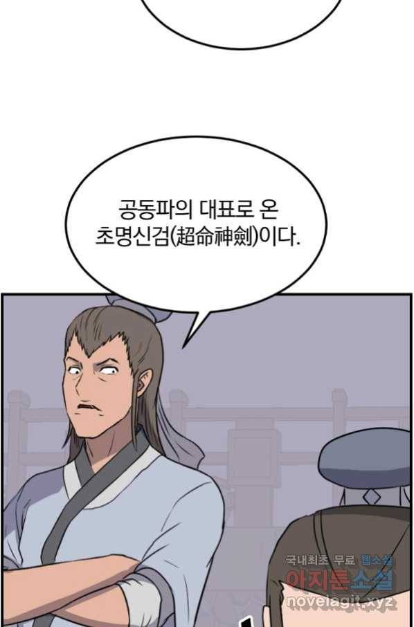 불사무적 240화 28