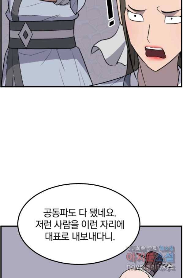 불사무적 240화 29