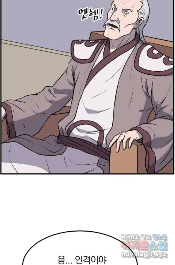 불사무적 240화 30