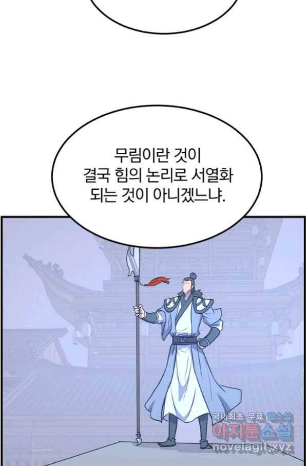 불사무적 240화 32