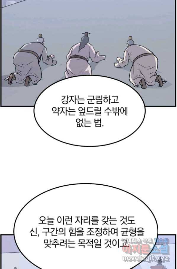 불사무적 240화 33