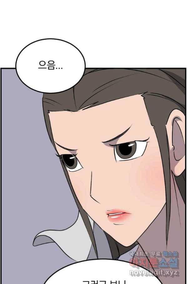 불사무적 240화 35