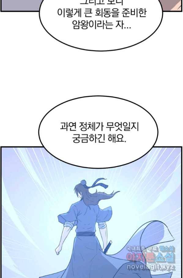불사무적 240화 36