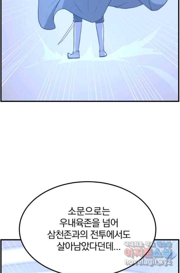 불사무적 240화 37