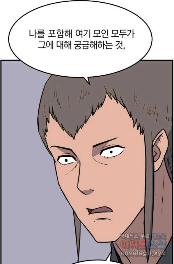 불사무적 240화 39