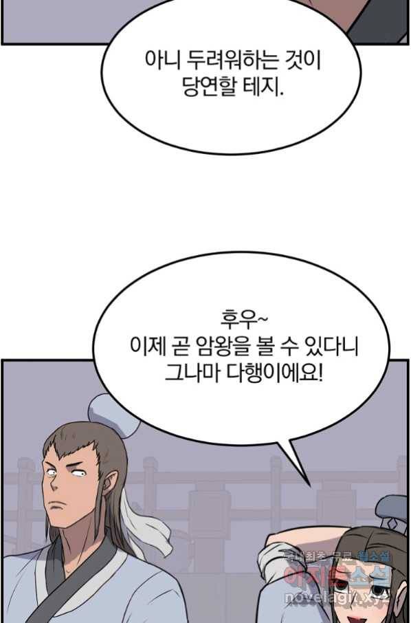 불사무적 240화 40