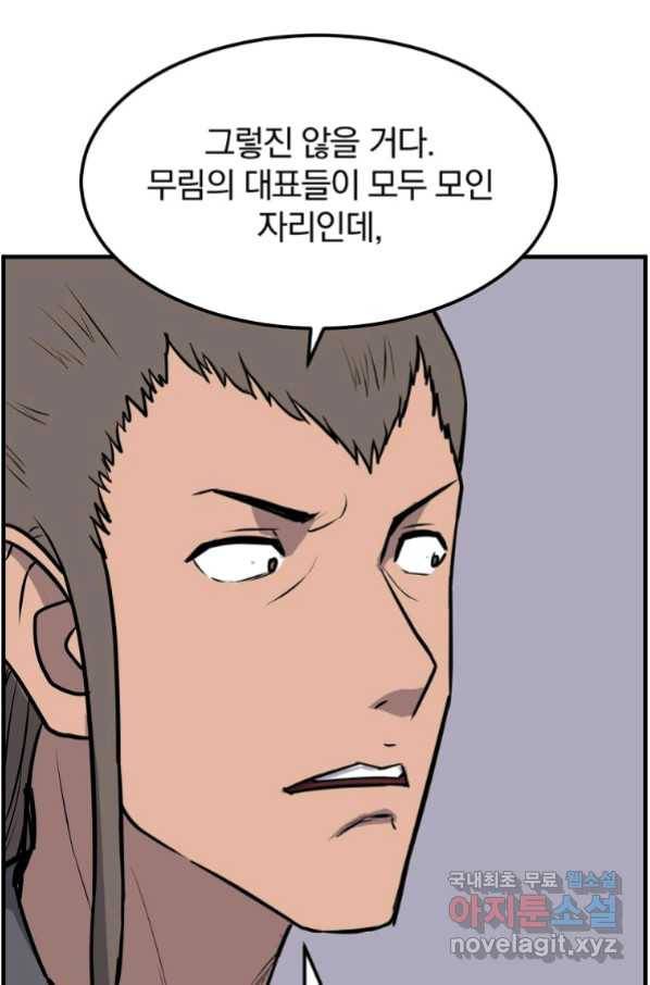 불사무적 240화 43