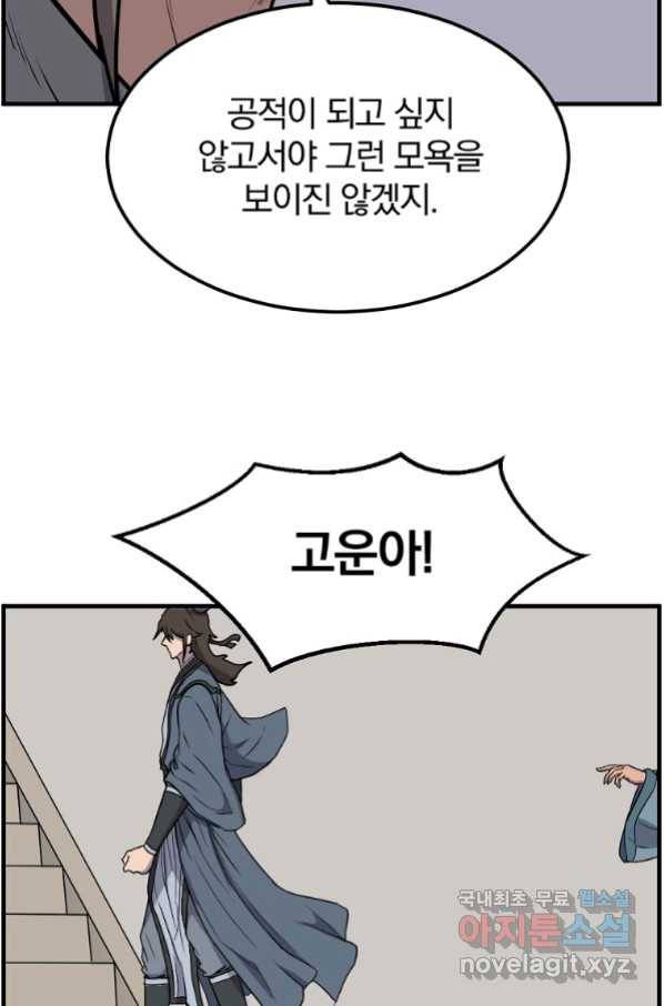불사무적 240화 44