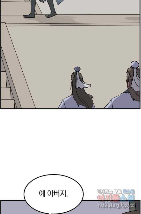 불사무적 240화 45