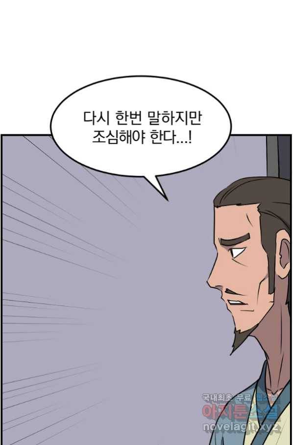불사무적 240화 47
