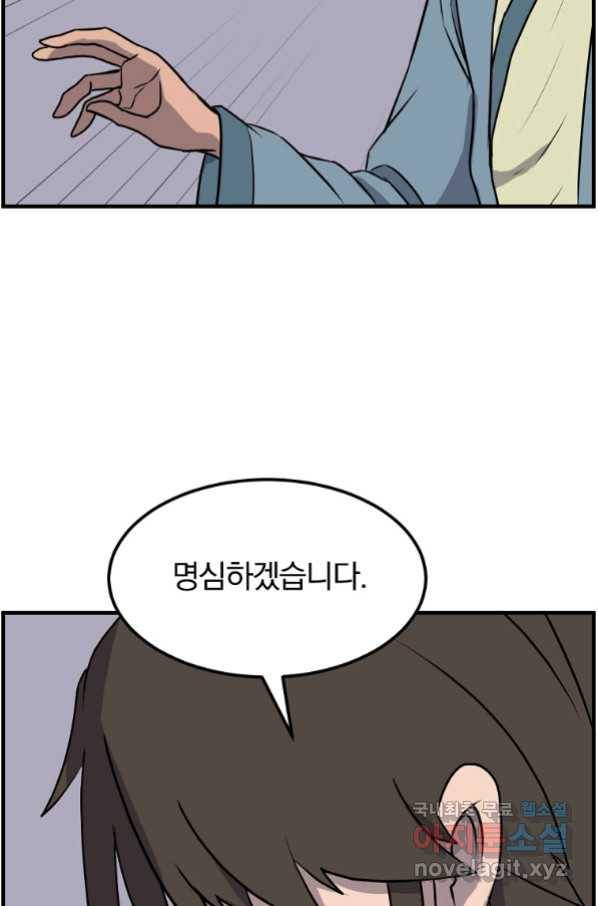 불사무적 240화 48