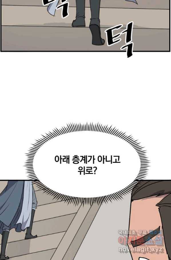 불사무적 240화 52