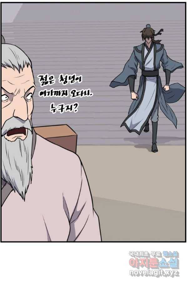 불사무적 240화 54