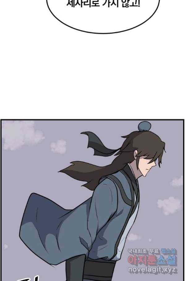 불사무적 240화 58