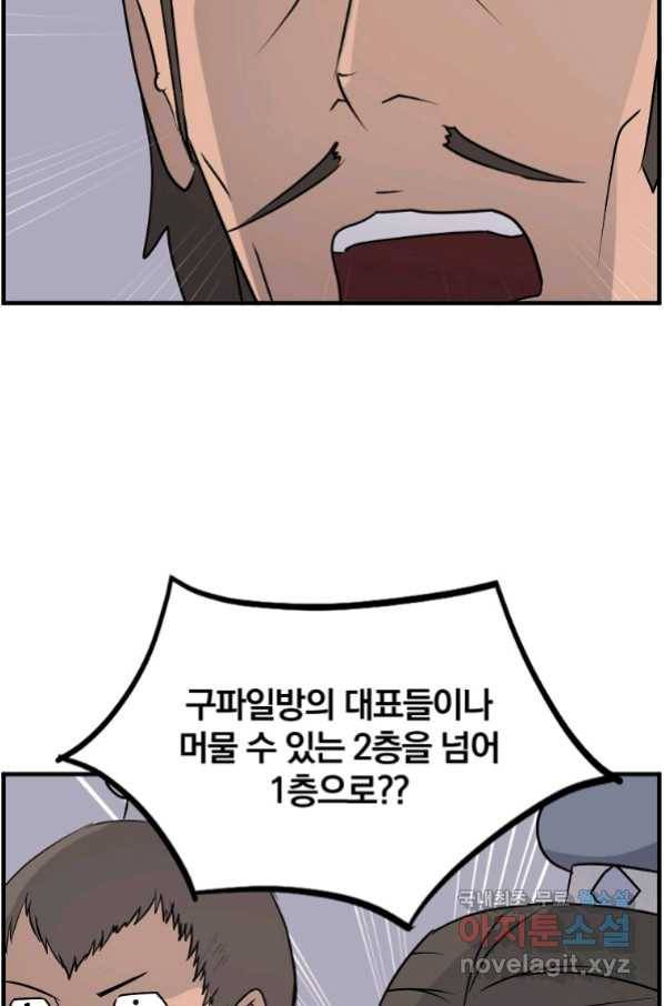 불사무적 240화 60