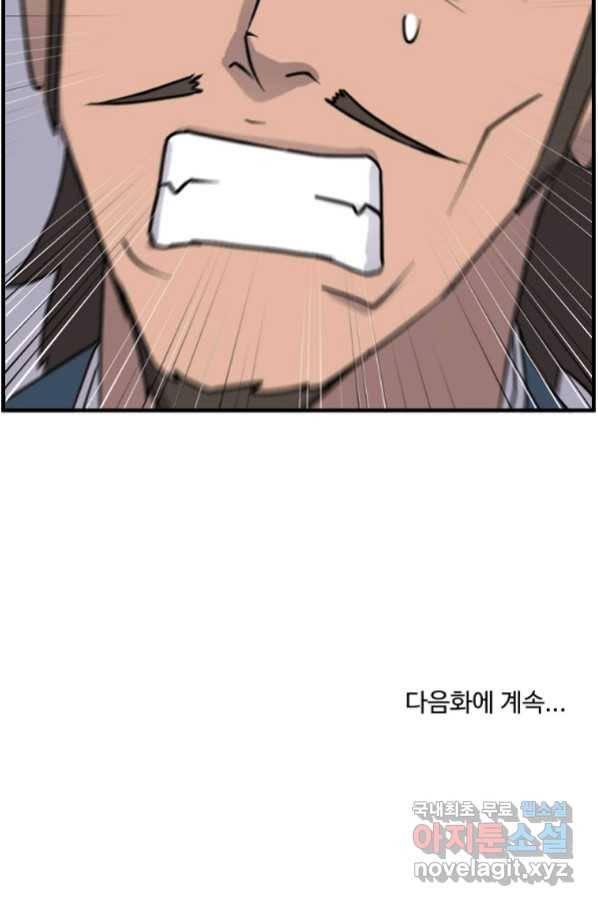 불사무적 240화 80