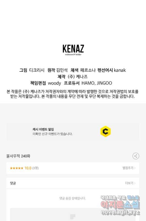 불사무적 240화 81