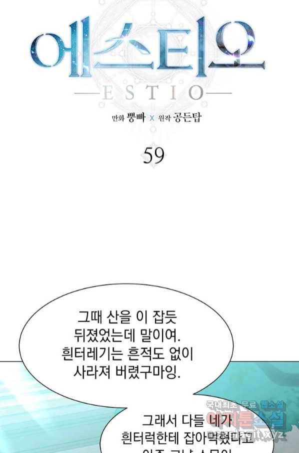 에스티오 59화 42